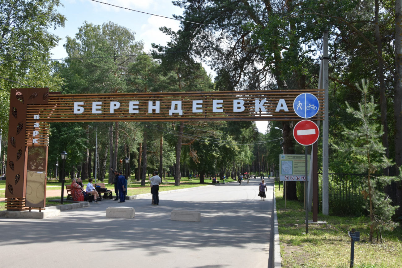 В Костроме 1 июня ограничат въезд транспорта в парк «Берендеевка» - Газета  