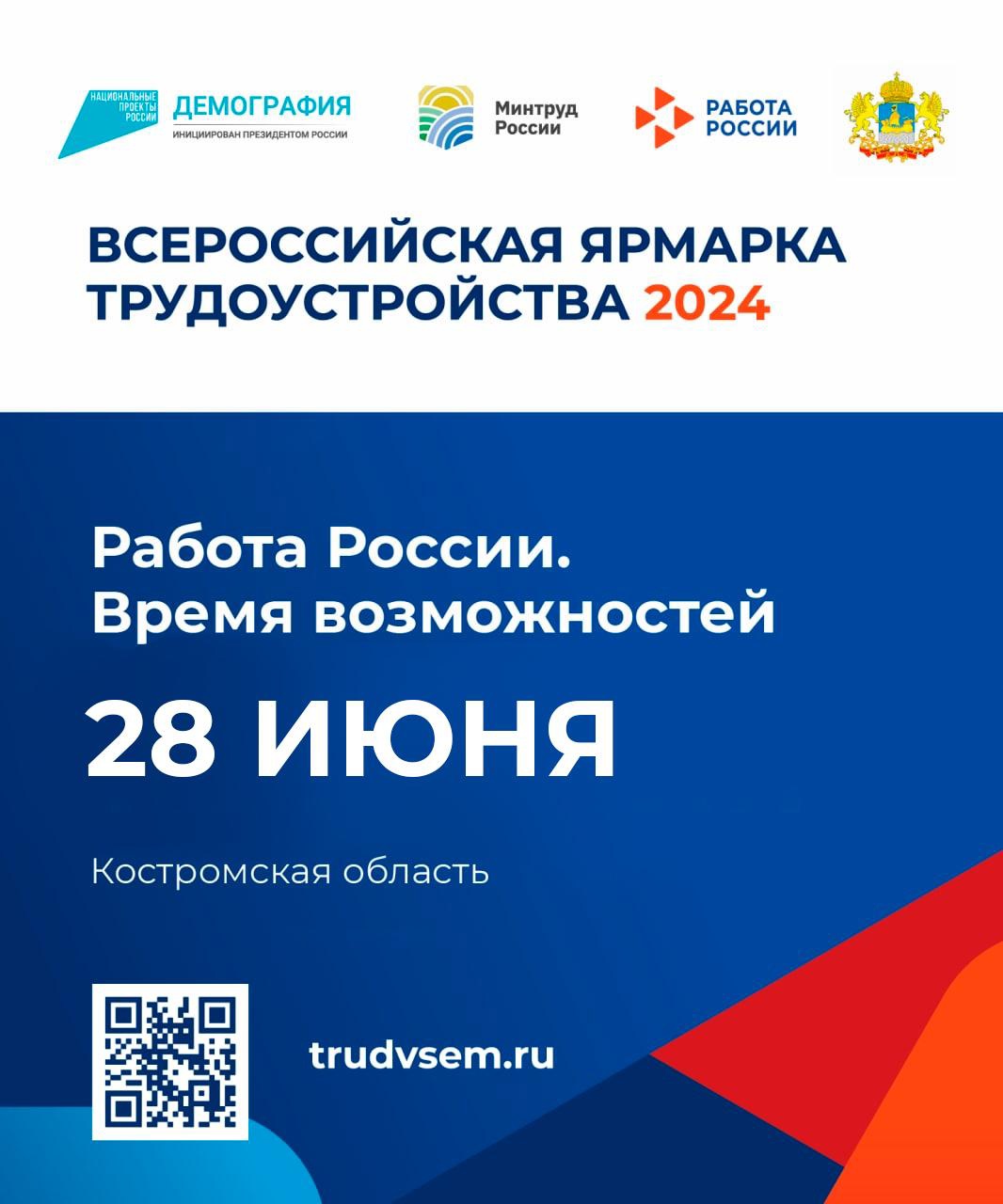 Сегодня всем костромичам подберут работу - Газета 